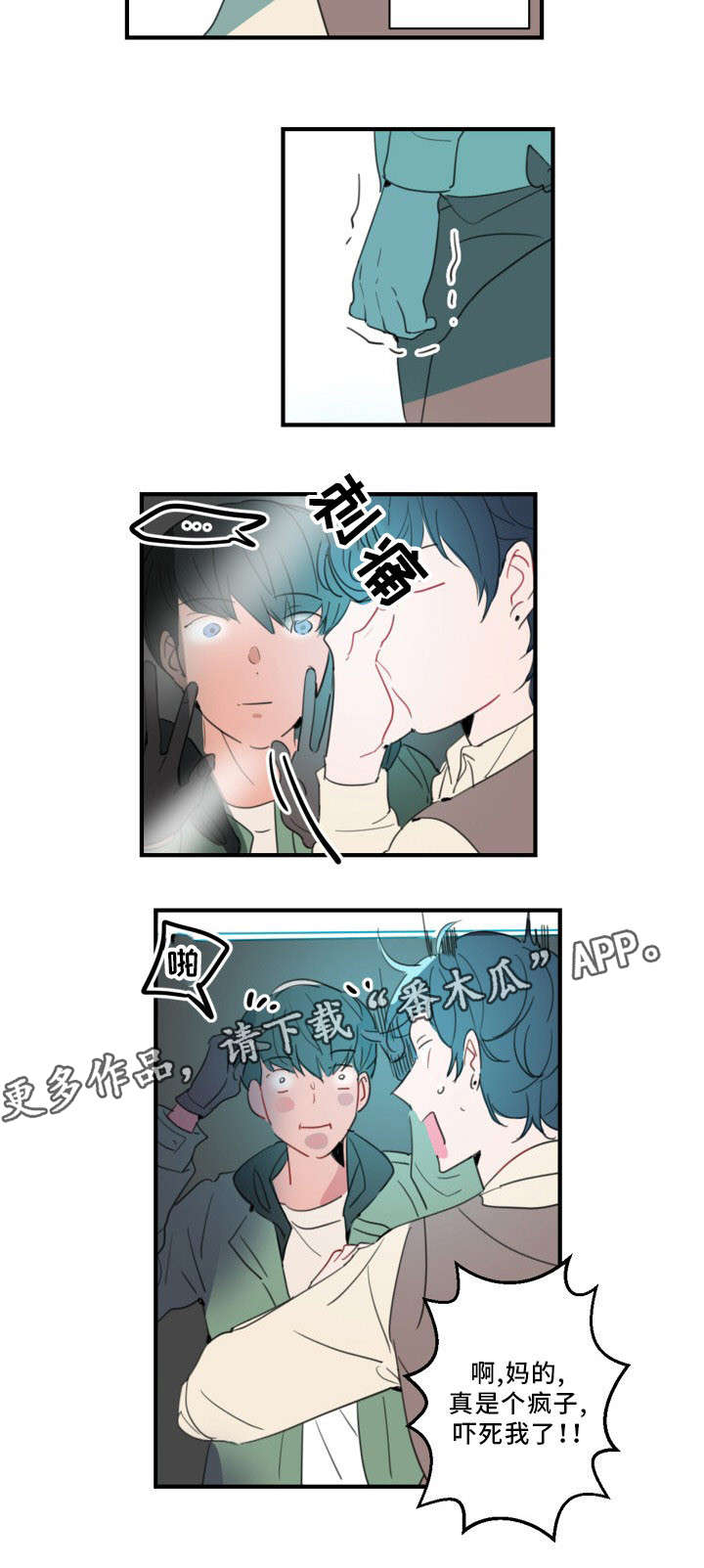 《焦点选手》漫画最新章节第37章吓死了免费下拉式在线观看章节第【1】张图片