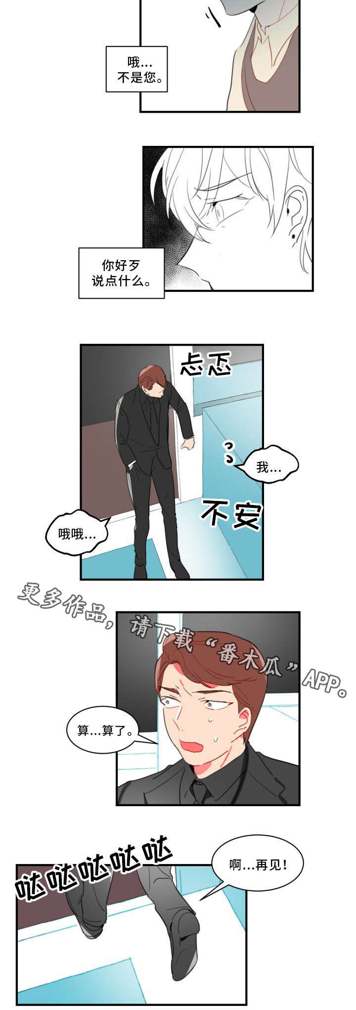 《焦点选手》漫画最新章节第37章吓死了免费下拉式在线观看章节第【4】张图片