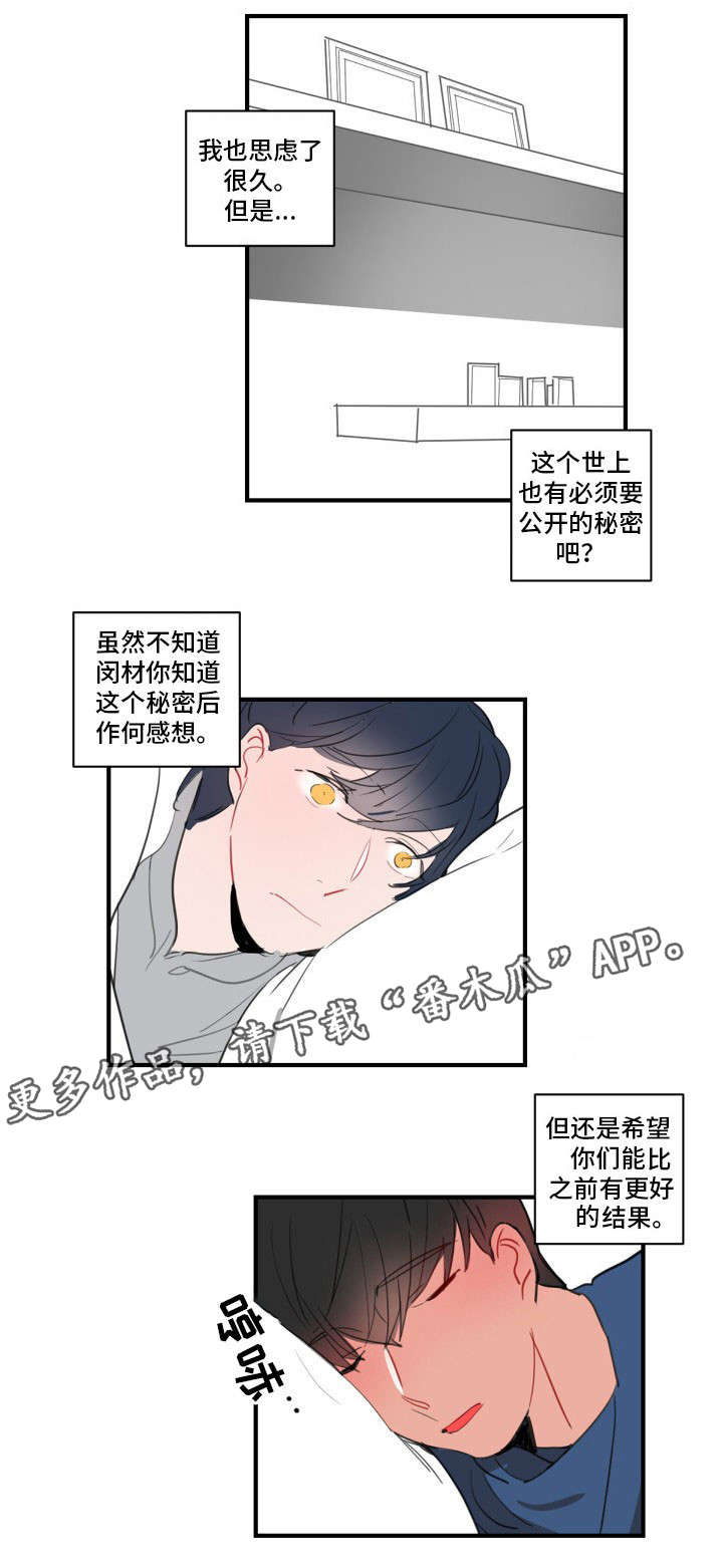 《焦点选手》漫画最新章节第22章只要一会儿免费下拉式在线观看章节第【2】张图片