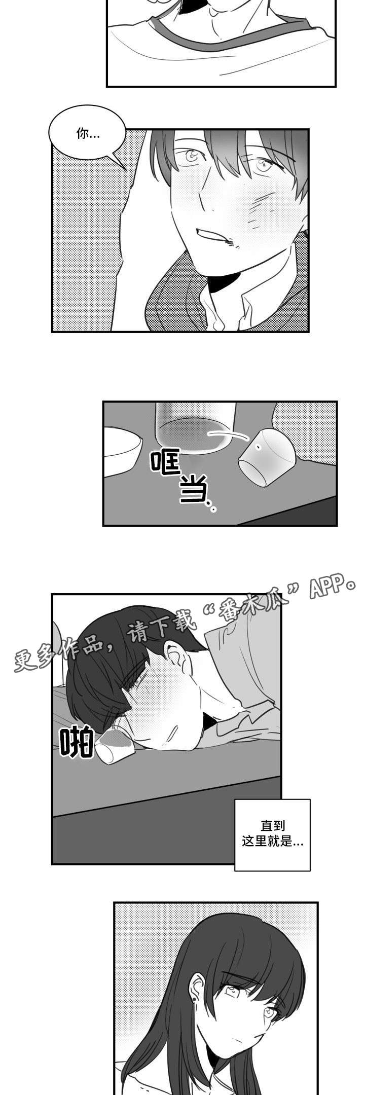 《焦点选手》漫画最新章节第22章只要一会儿免费下拉式在线观看章节第【4】张图片