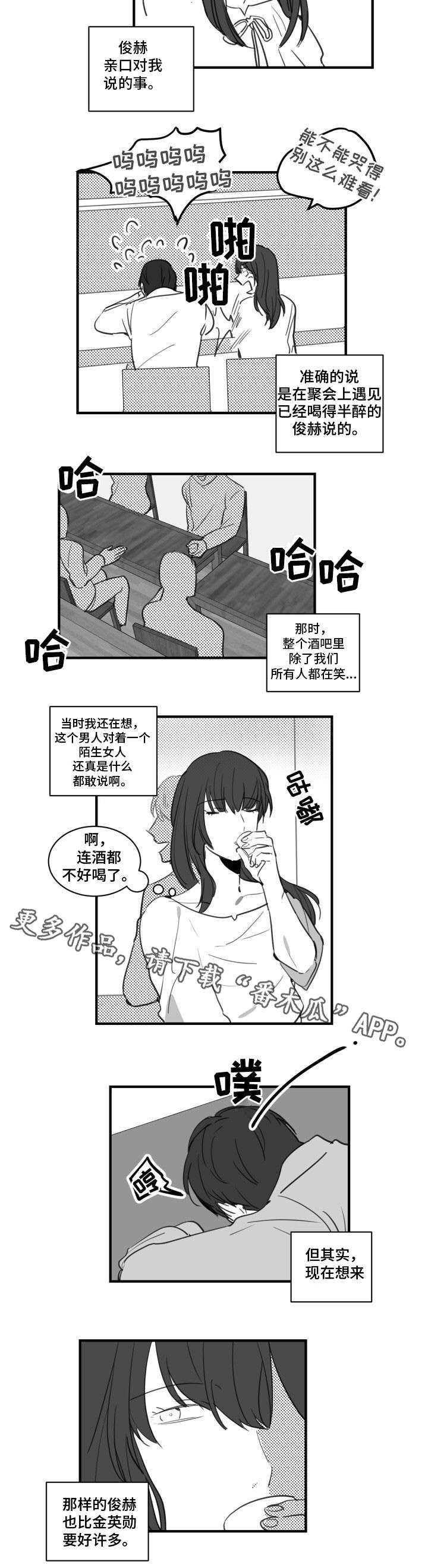 《焦点选手》漫画最新章节第22章只要一会儿免费下拉式在线观看章节第【3】张图片