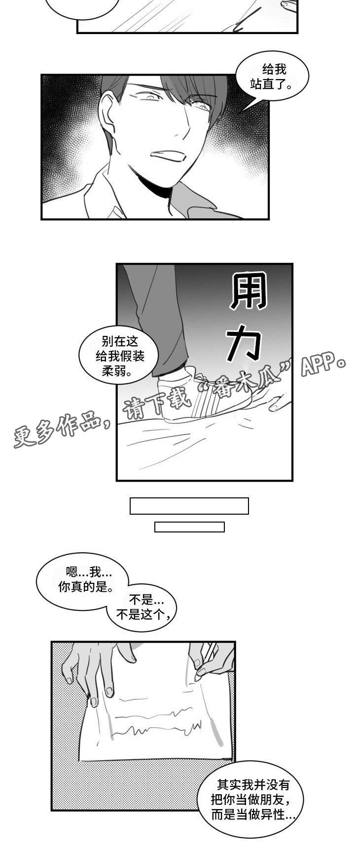 《焦点选手》漫画最新章节第20章给我站直了免费下拉式在线观看章节第【4】张图片