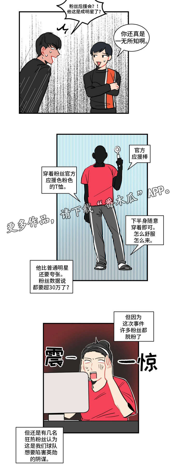 《焦点选手》漫画最新章节第9章练习开始免费下拉式在线观看章节第【3】张图片