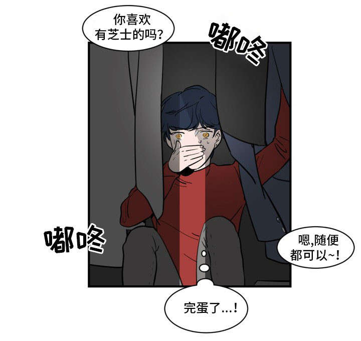 《焦点选手》漫画最新章节第5章完蛋了免费下拉式在线观看章节第【1】张图片