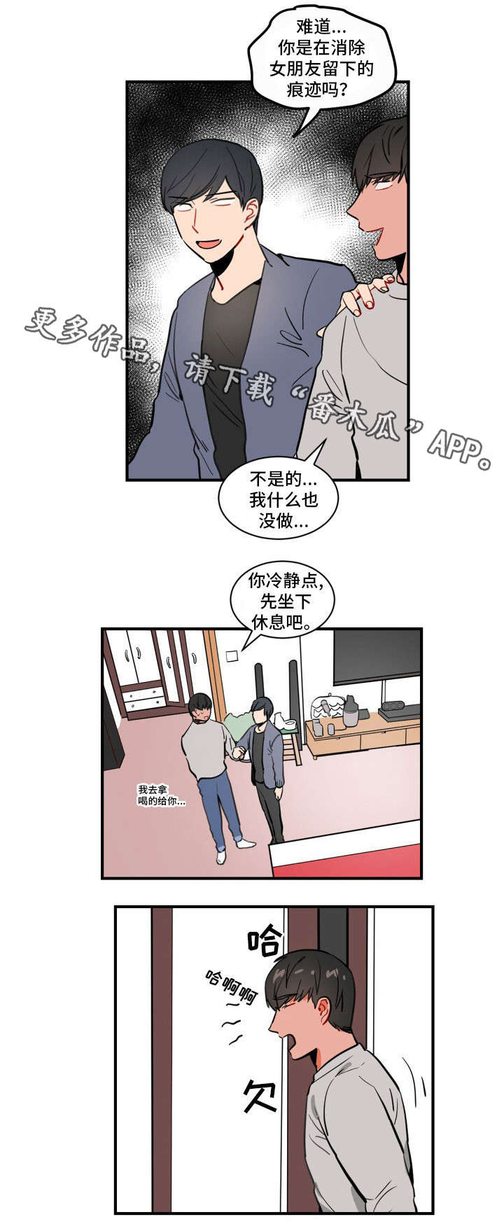 《焦点选手》漫画最新章节第5章完蛋了免费下拉式在线观看章节第【3】张图片