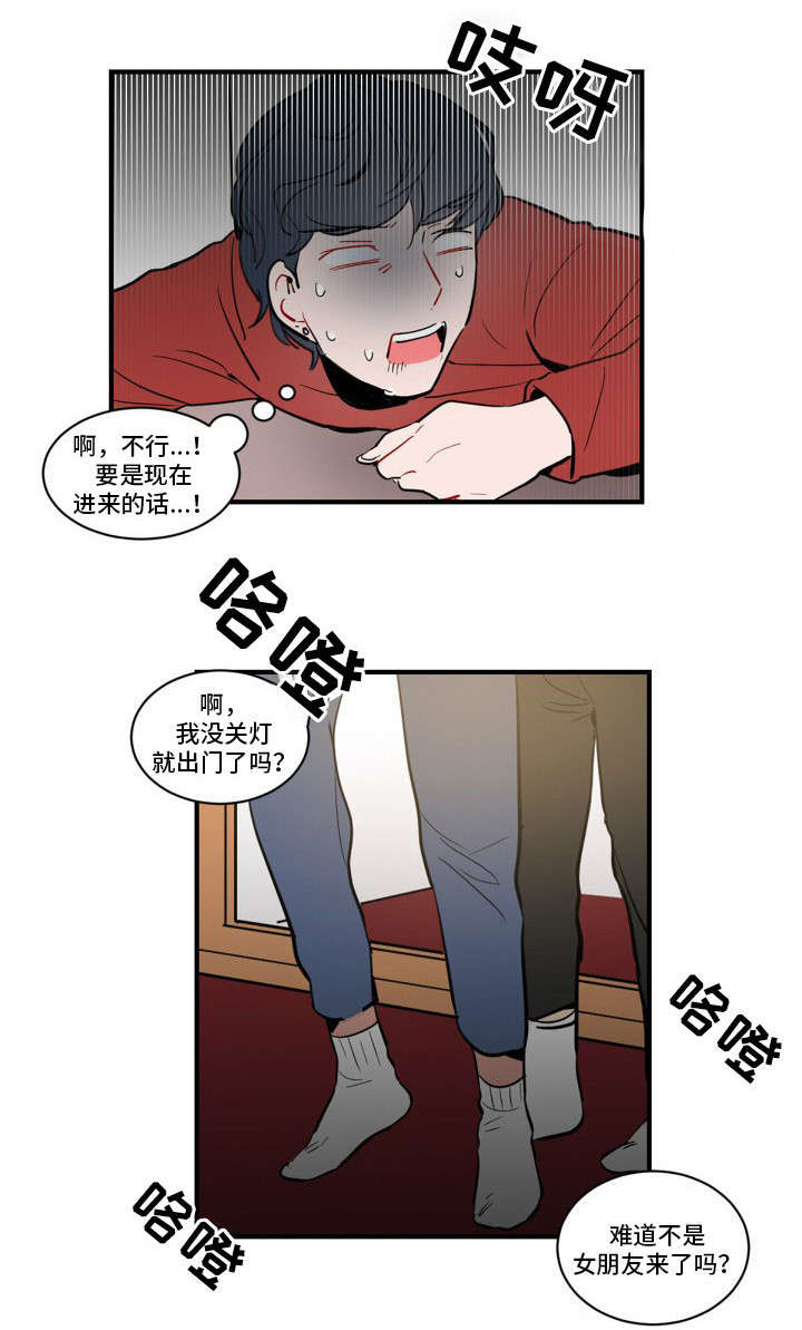 《焦点选手》漫画最新章节第5章完蛋了免费下拉式在线观看章节第【6】张图片