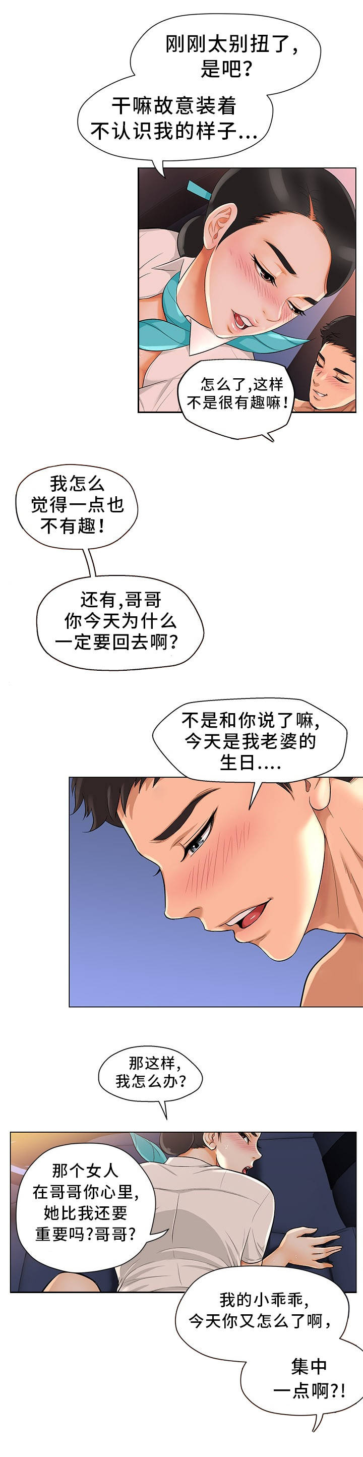 《惹草拈花》漫画最新章节第1章装模作样免费下拉式在线观看章节第【14】张图片