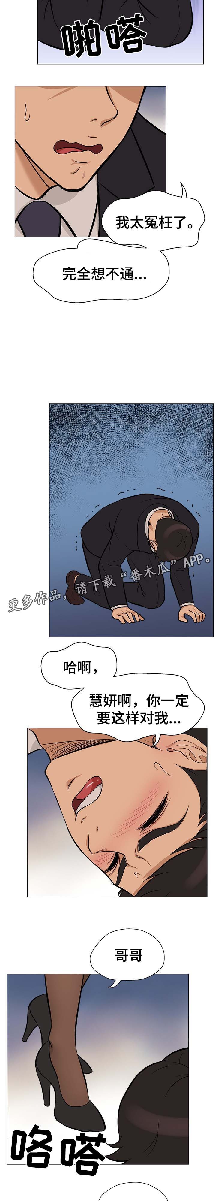 《惹草拈花》漫画最新章节第37章因果报应（完结）免费下拉式在线观看章节第【2】张图片