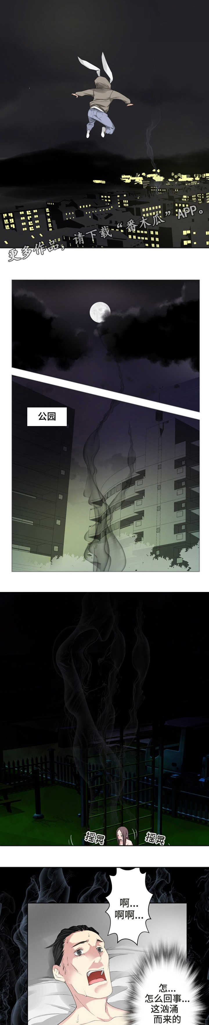 《生命重置》漫画最新章节第30章守护者?免费下拉式在线观看章节第【5】张图片