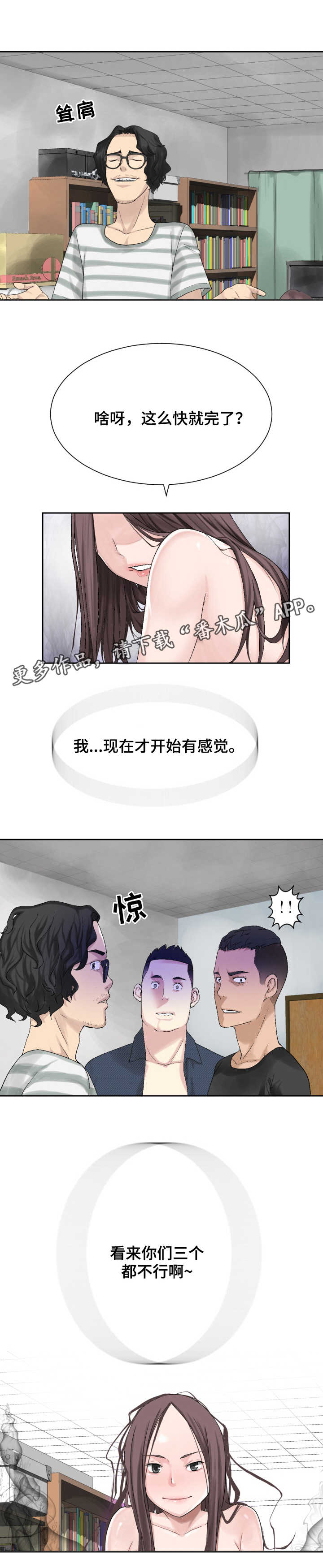 《生命重置》漫画最新章节第23章黑雾免费下拉式在线观看章节第【2】张图片