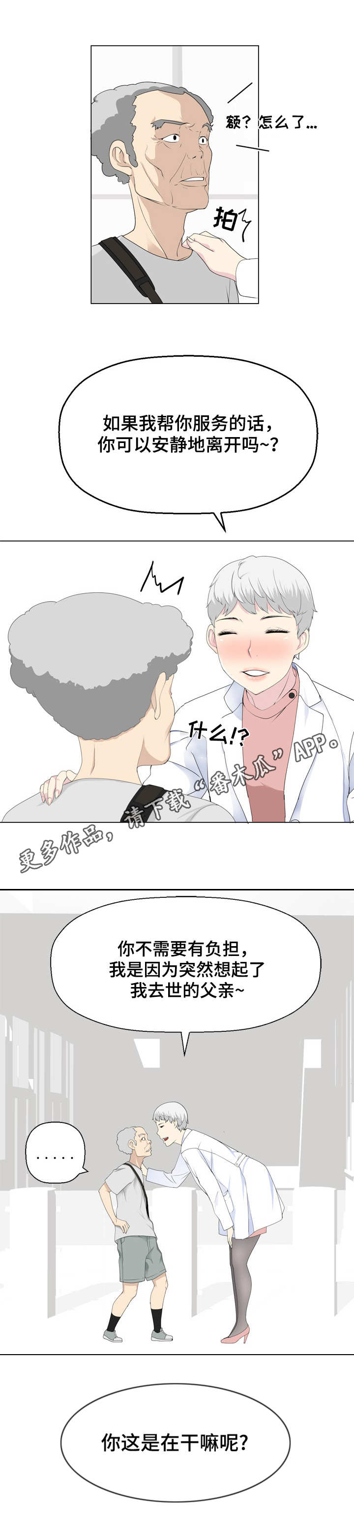 《生命重置》漫画最新章节第16章妈妈？免费下拉式在线观看章节第【2】张图片