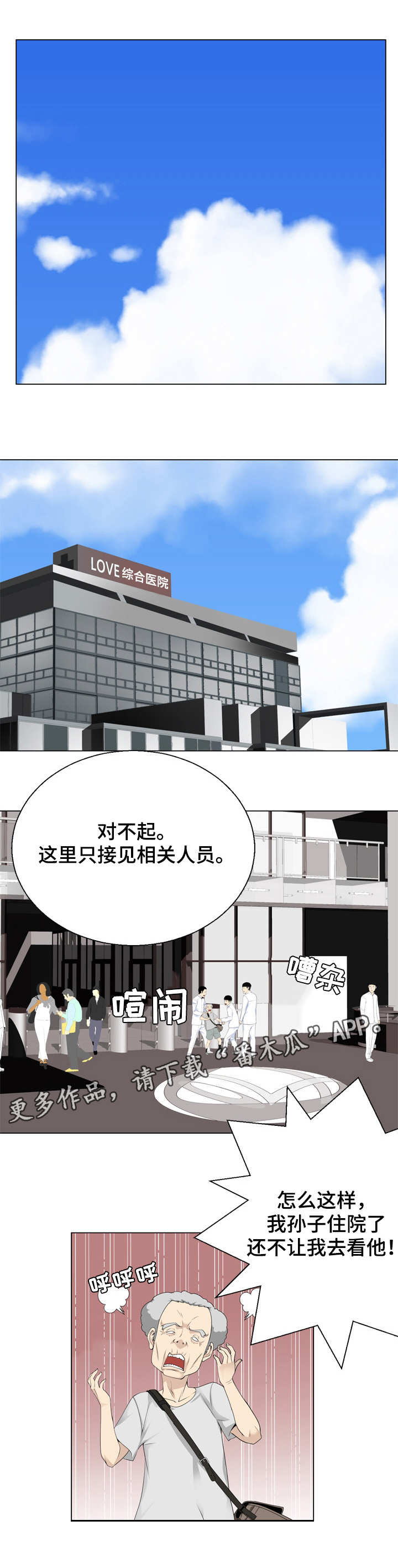 《生命重置》漫画最新章节第16章妈妈？免费下拉式在线观看章节第【4】张图片