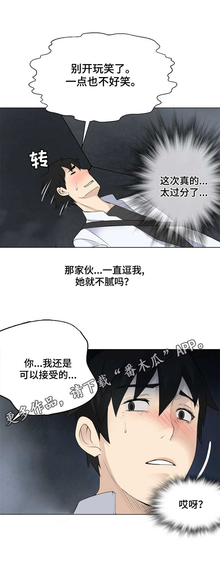 《生命重置》漫画最新章节第8章偷看免费下拉式在线观看章节第【10】张图片