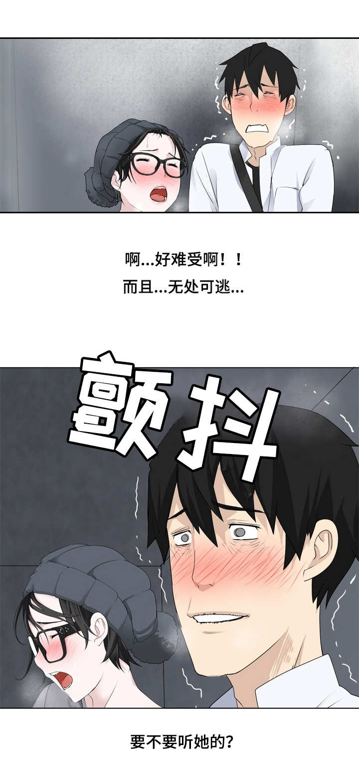 《生命重置》漫画最新章节第8章偷看免费下拉式在线观看章节第【8】张图片