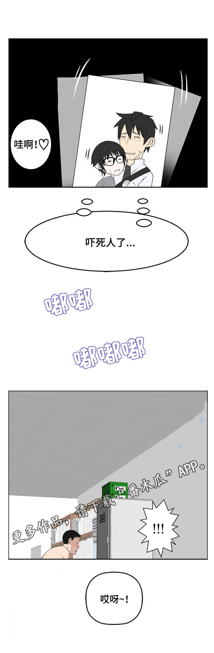 《生命重置》漫画最新章节第8章偷看免费下拉式在线观看章节第【3】张图片