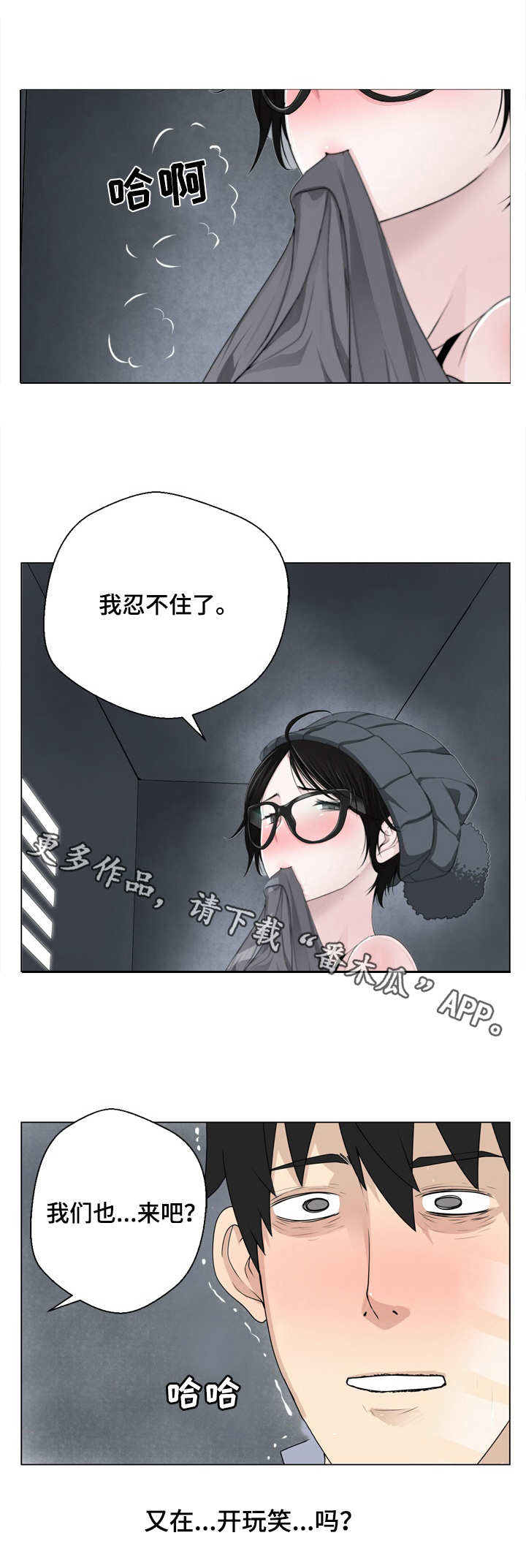 《生命重置》漫画最新章节第7章躲藏免费下拉式在线观看章节第【1】张图片