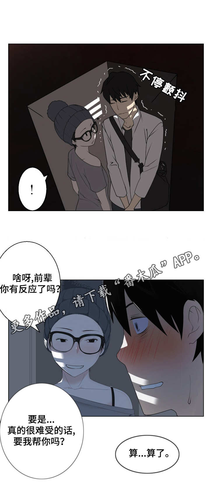 《生命重置》漫画最新章节第7章躲藏免费下拉式在线观看章节第【5】张图片