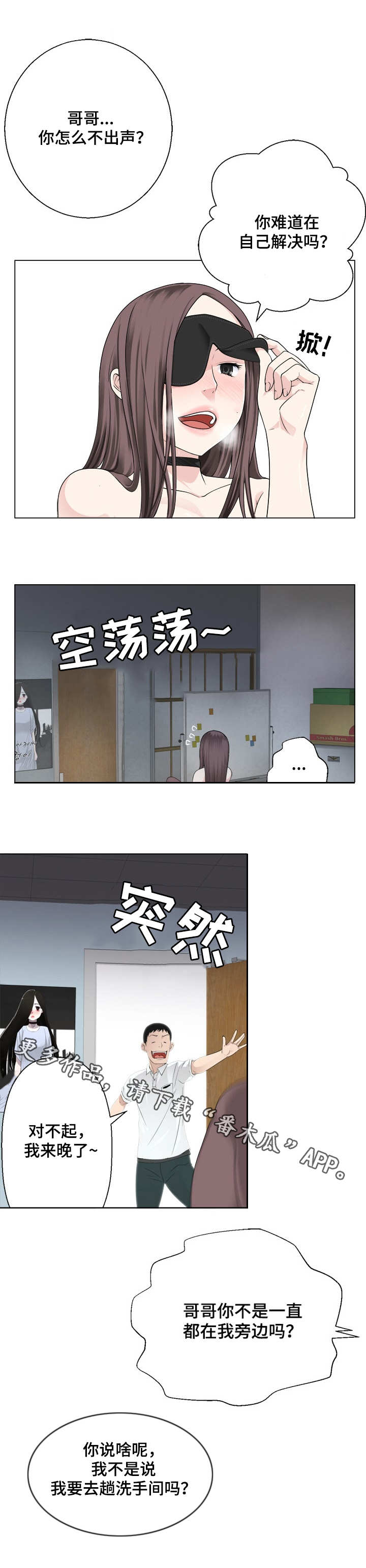 《生命重置》漫画最新章节第7章躲藏免费下拉式在线观看章节第【4】张图片