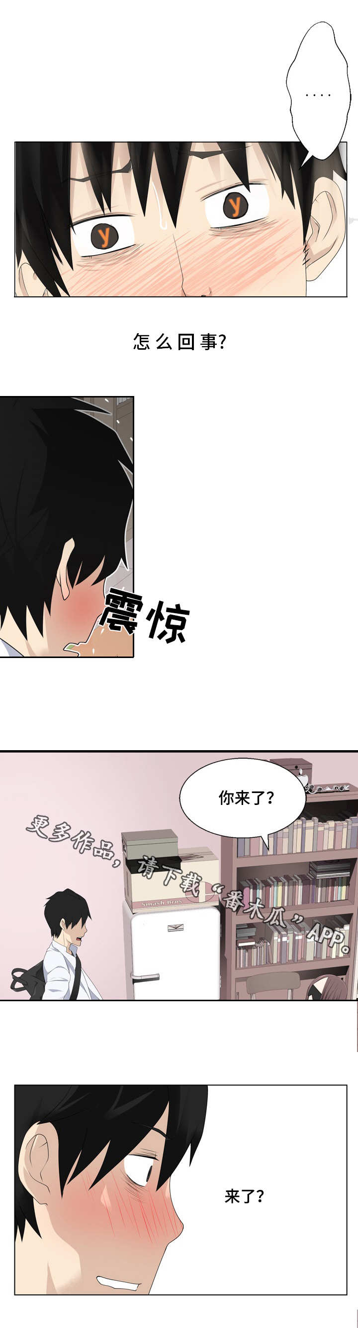 《生命重置》漫画最新章节第6章为我着想免费下拉式在线观看章节第【2】张图片