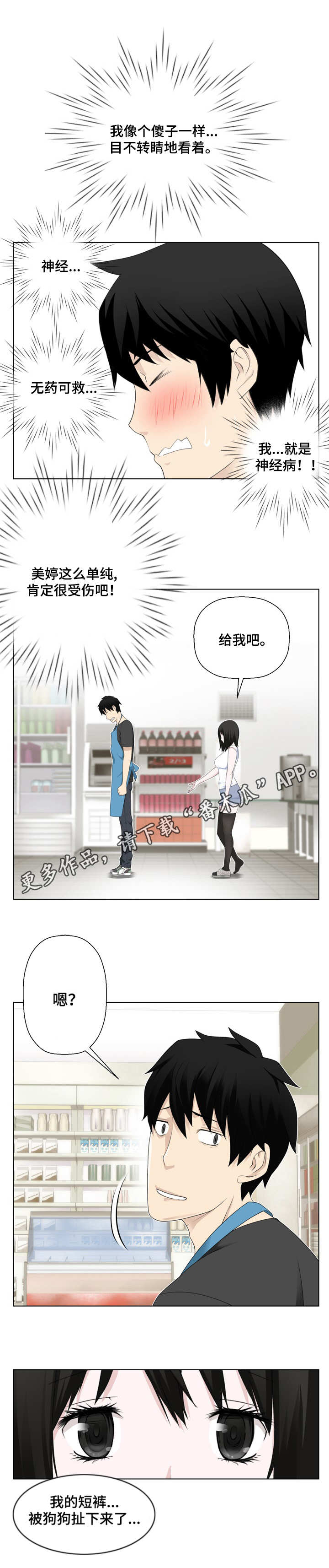 《生命重置》漫画最新章节第4章也给我看看免费下拉式在线观看章节第【5】张图片