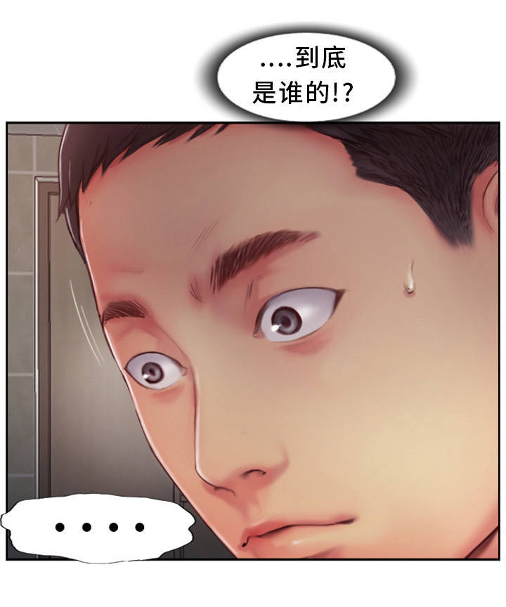 《疑心重重》漫画最新章节第2章到底是谁的免费下拉式在线观看章节第【1】张图片