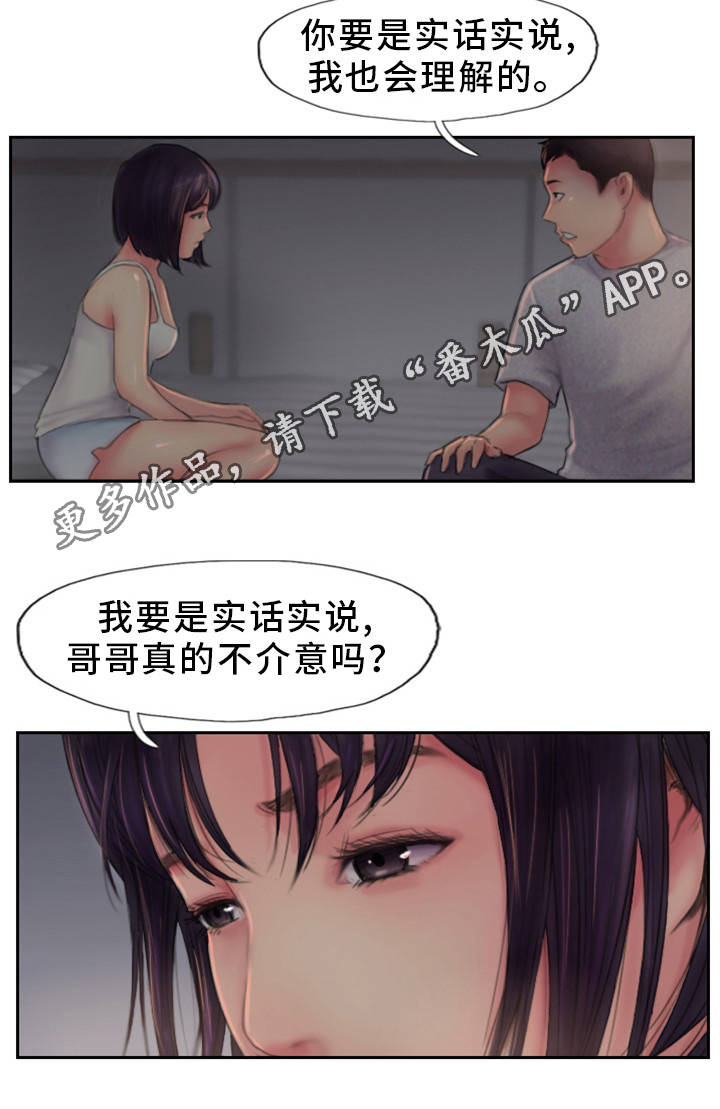 《疑心重重》漫画最新章节第4章为什么骗我免费下拉式在线观看章节第【3】张图片