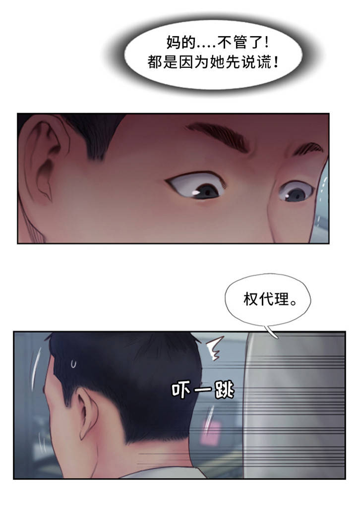 《疑心重重》漫画最新章节第6章有女朋友吗免费下拉式在线观看章节第【18】张图片