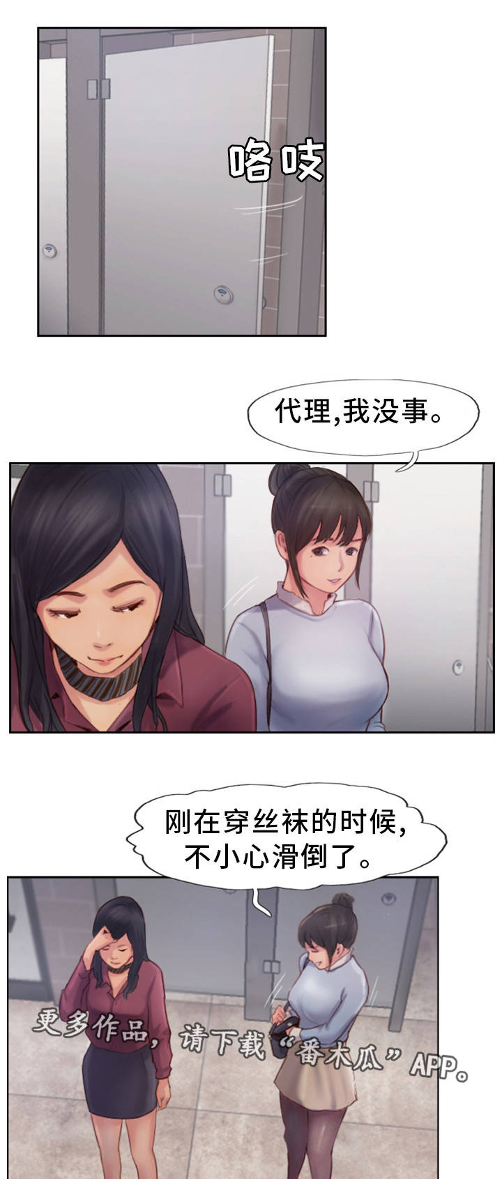 《疑心重重》漫画最新章节第6章有女朋友吗免费下拉式在线观看章节第【10】张图片