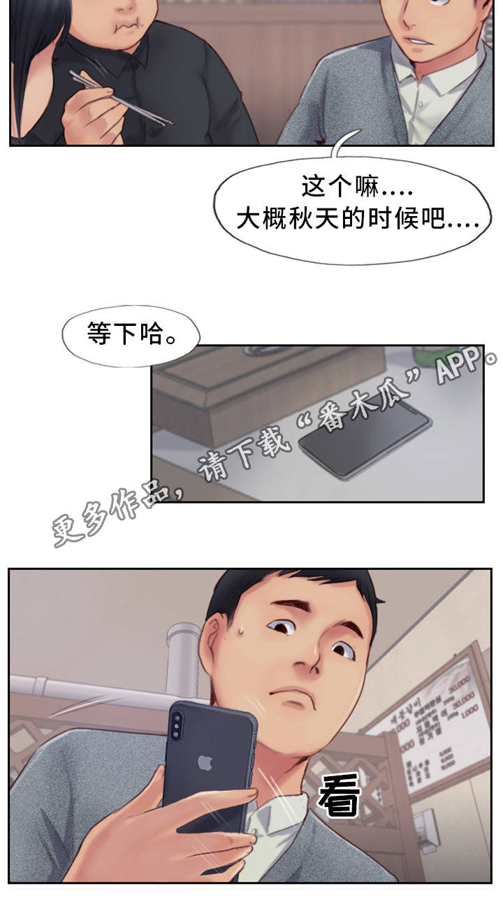 《疑心重重》漫画最新章节第6章有女朋友吗免费下拉式在线观看章节第【6】张图片