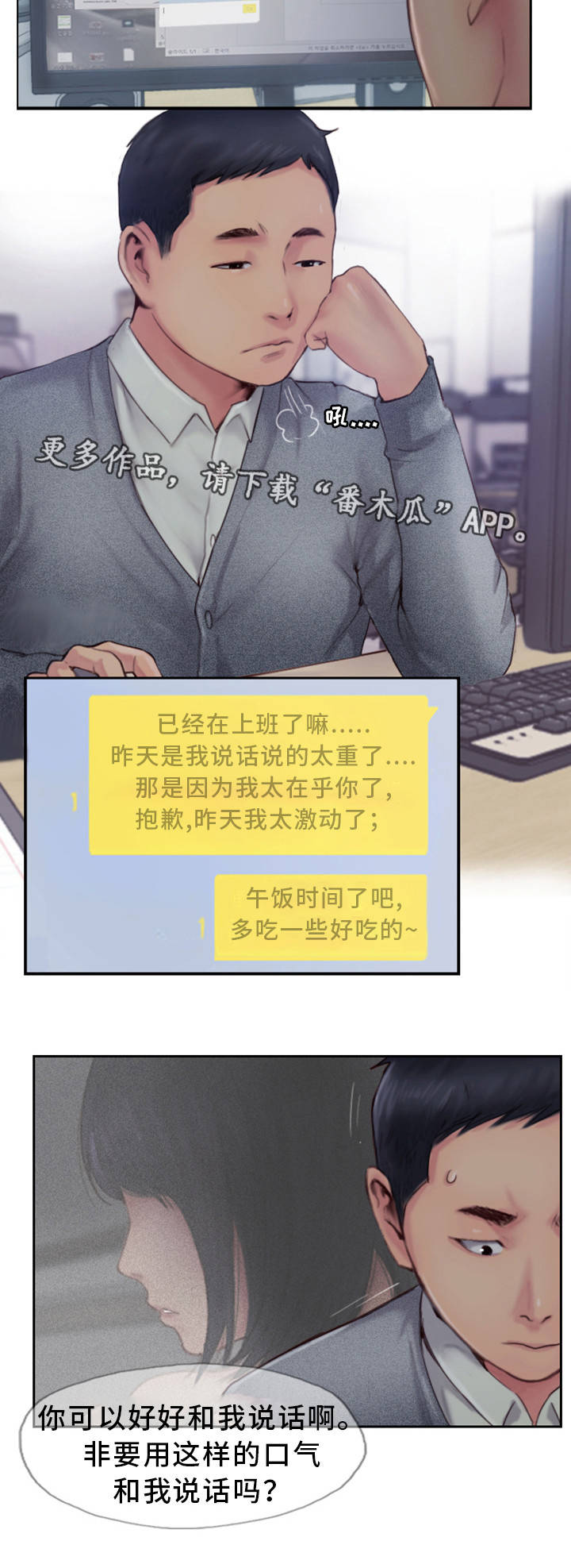 《疑心重重》漫画最新章节第6章有女朋友吗免费下拉式在线观看章节第【19】张图片