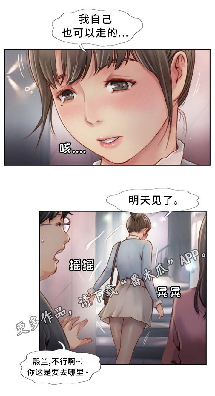 《疑心重重》漫画最新章节第8章我送你回家免费下拉式在线观看章节第【15】张图片