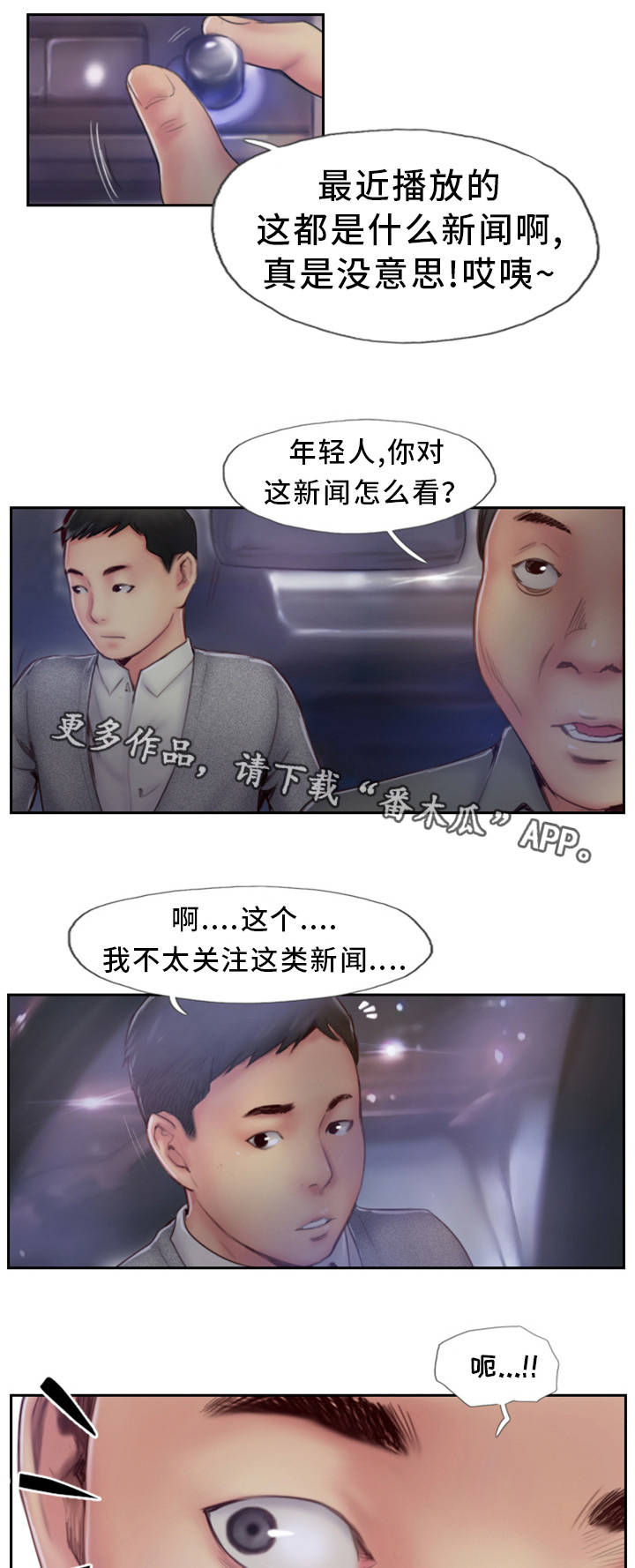 《疑心重重》漫画最新章节第10章在你的门口免费下拉式在线观看章节第【2】张图片