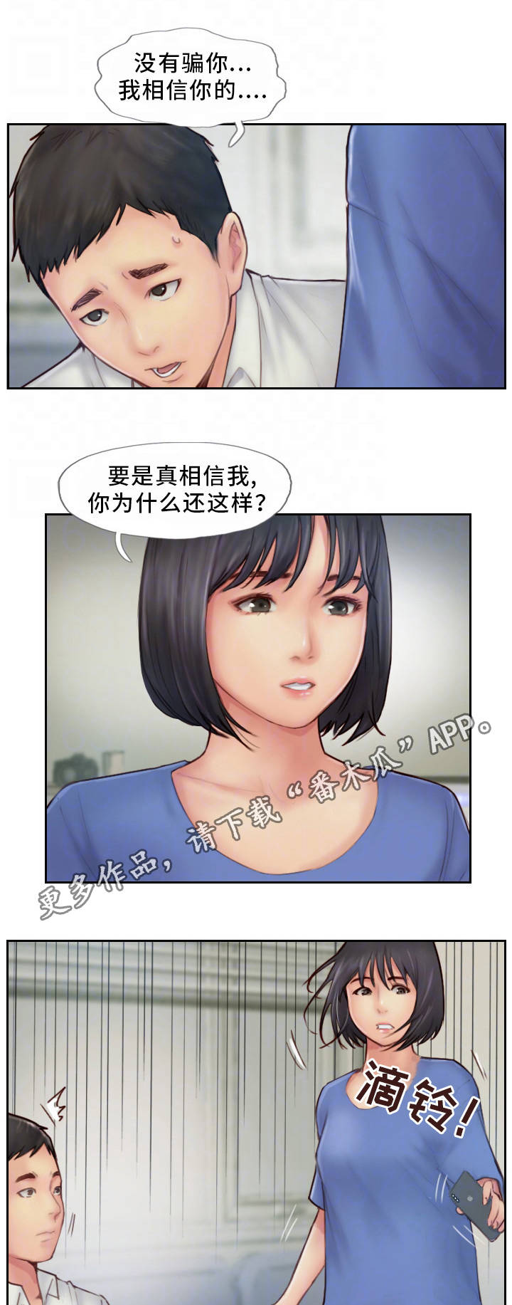 《疑心重重》漫画最新章节第13章我们分手吧免费下拉式在线观看章节第【11】张图片