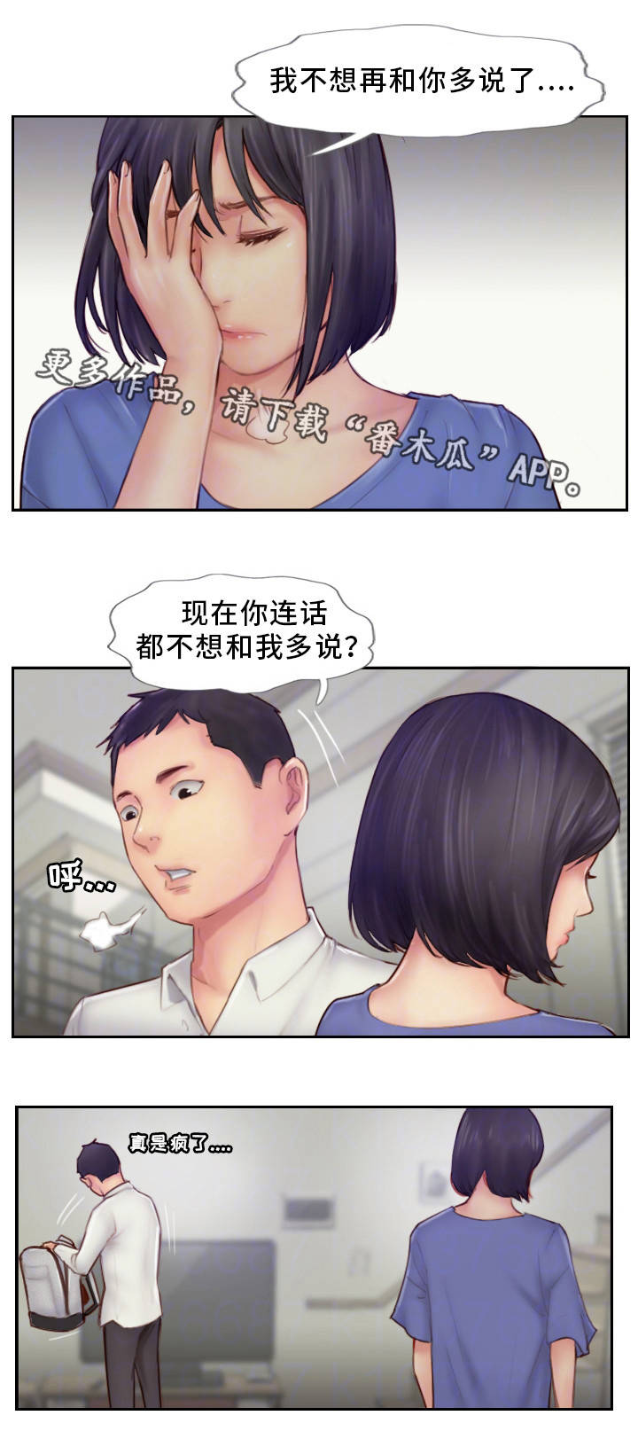 《疑心重重》漫画最新章节第14章别再联系了免费下拉式在线观看章节第【14】张图片