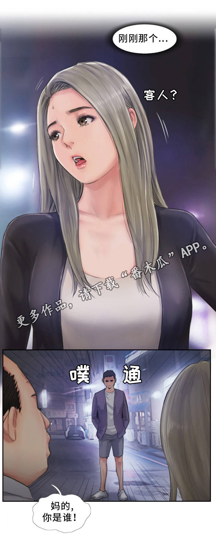 《疑心重重》漫画最新章节第18章英雄救美免费下拉式在线观看章节第【1】张图片