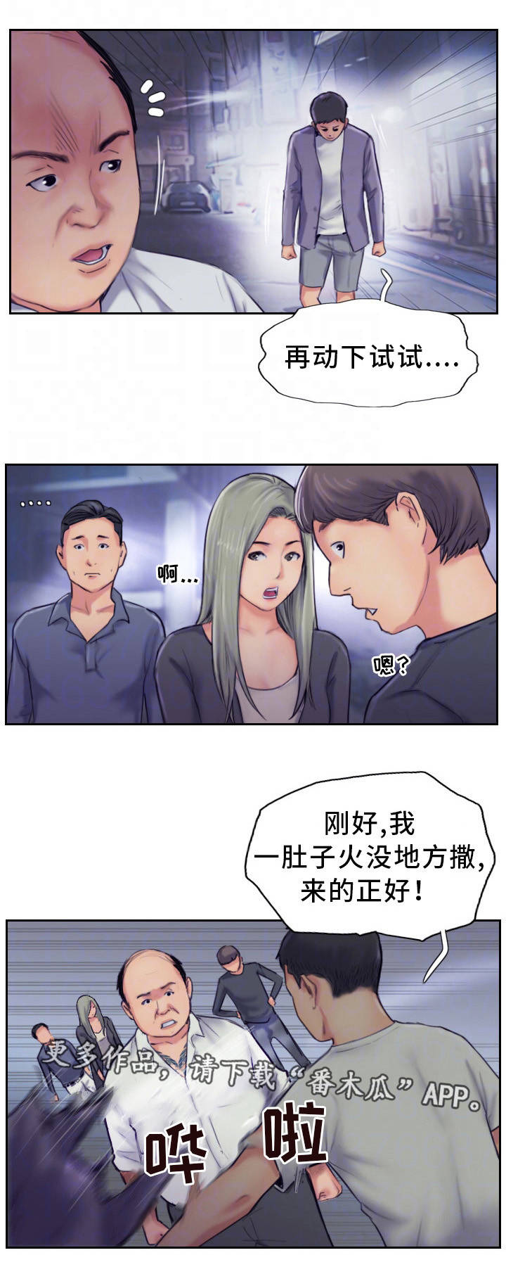 《疑心重重》漫画最新章节第19章再动手试试免费下拉式在线观看章节第【9】张图片