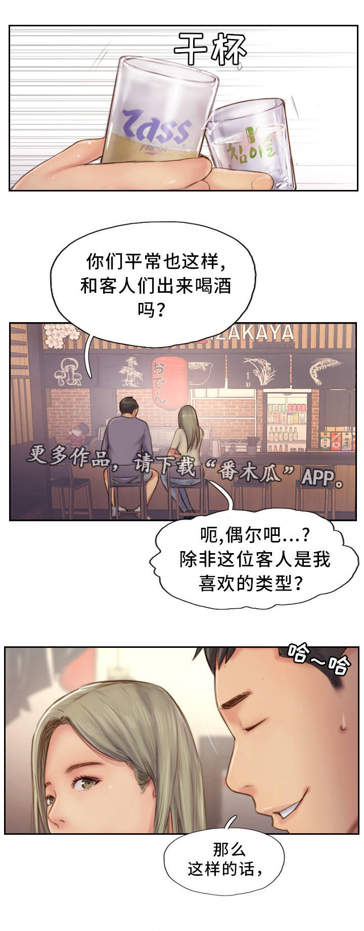 《疑心重重》漫画最新章节第19章再动手试试免费下拉式在线观看章节第【4】张图片