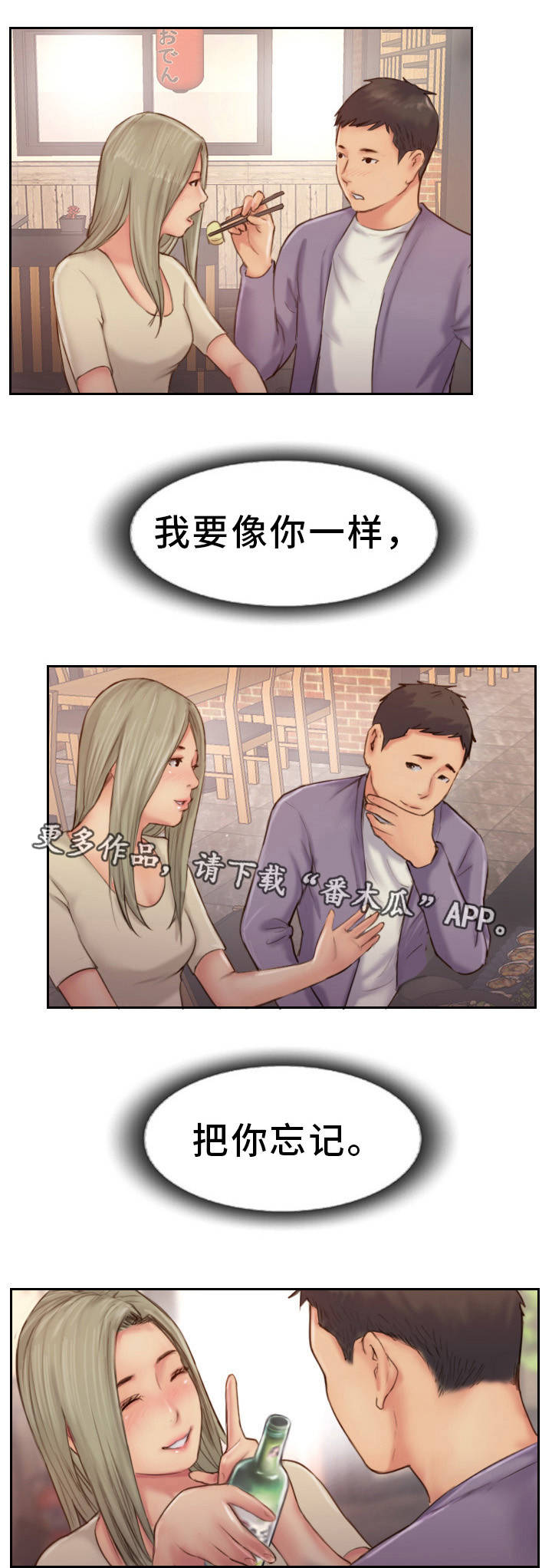 《疑心重重》漫画最新章节第20章要试着忘记免费下拉式在线观看章节第【6】张图片