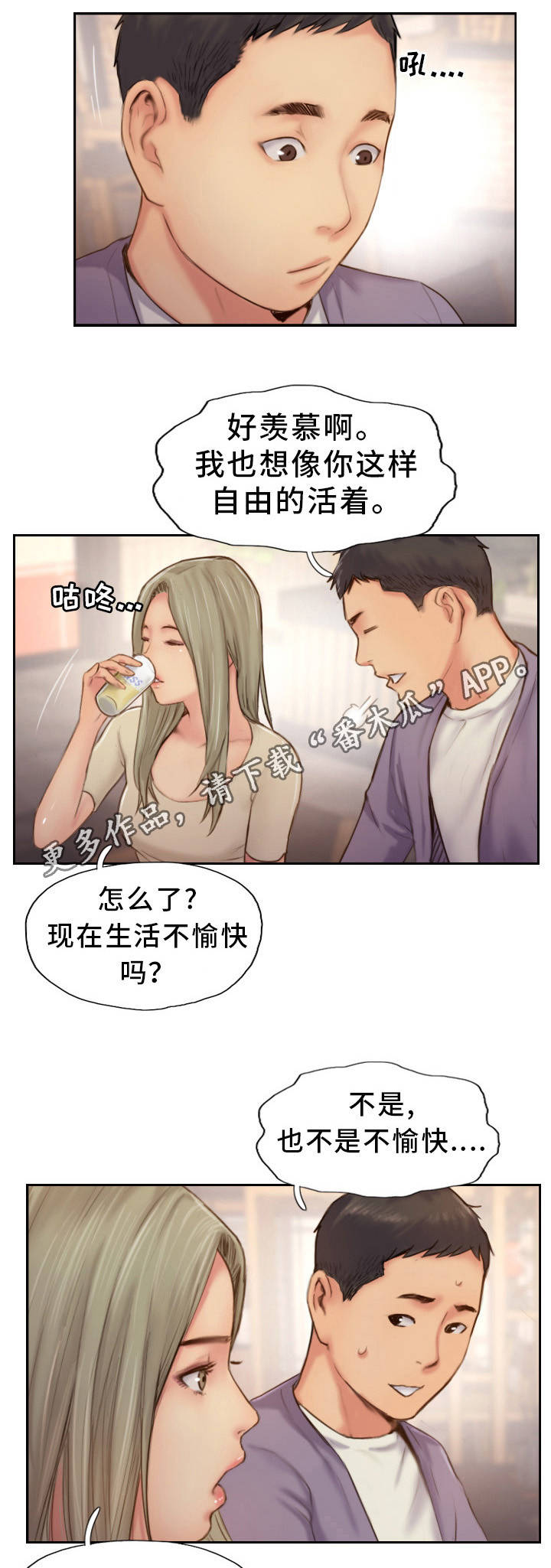 《疑心重重》漫画最新章节第20章要试着忘记免费下拉式在线观看章节第【12】张图片