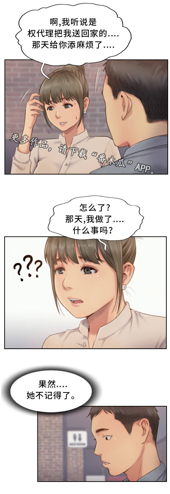 《疑心重重》漫画最新章节第23章果然不记得免费下拉式在线观看章节第【11】张图片