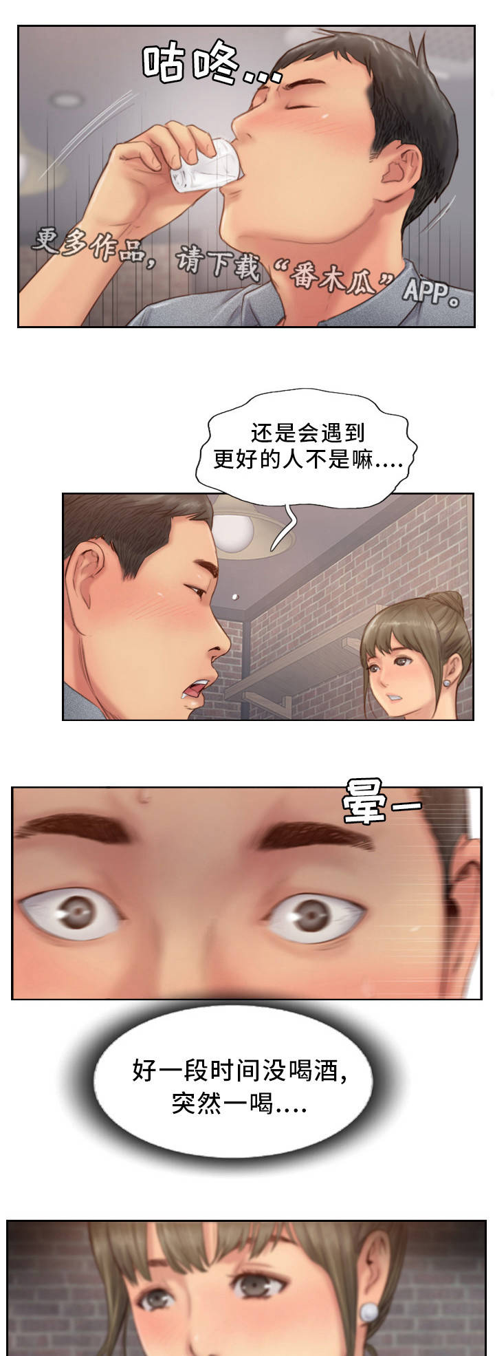 《疑心重重》漫画最新章节第23章果然不记得免费下拉式在线观看章节第【3】张图片