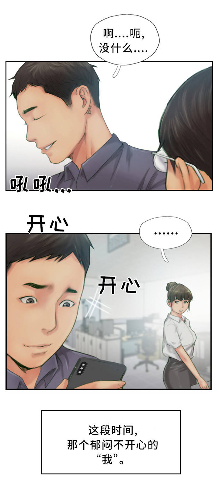 《疑心重重》漫画最新章节第27章他是故意的免费下拉式在线观看章节第【21】张图片