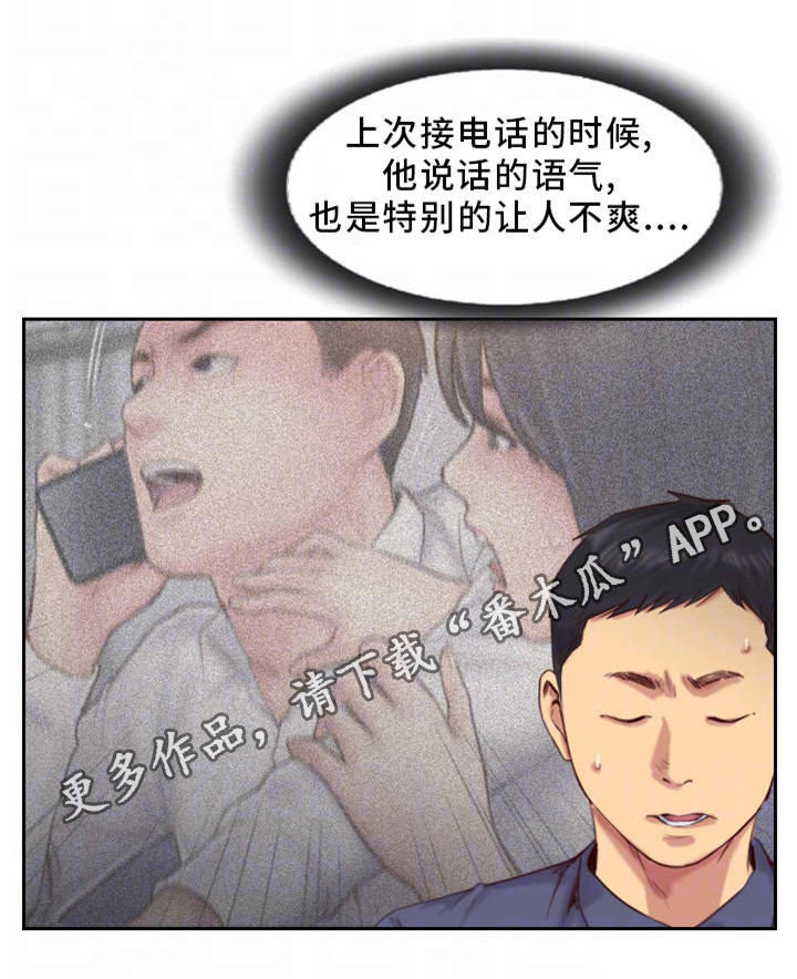 《疑心重重》漫画最新章节第27章他是故意的免费下拉式在线观看章节第【7】张图片