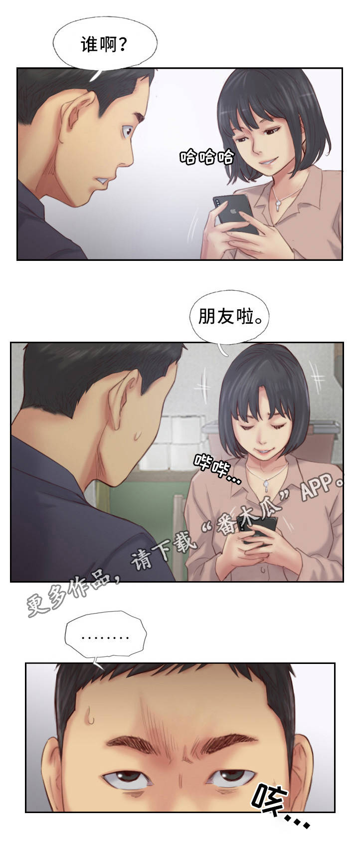 《疑心重重》漫画最新章节第28章还是不相信免费下拉式在线观看章节第【8】张图片