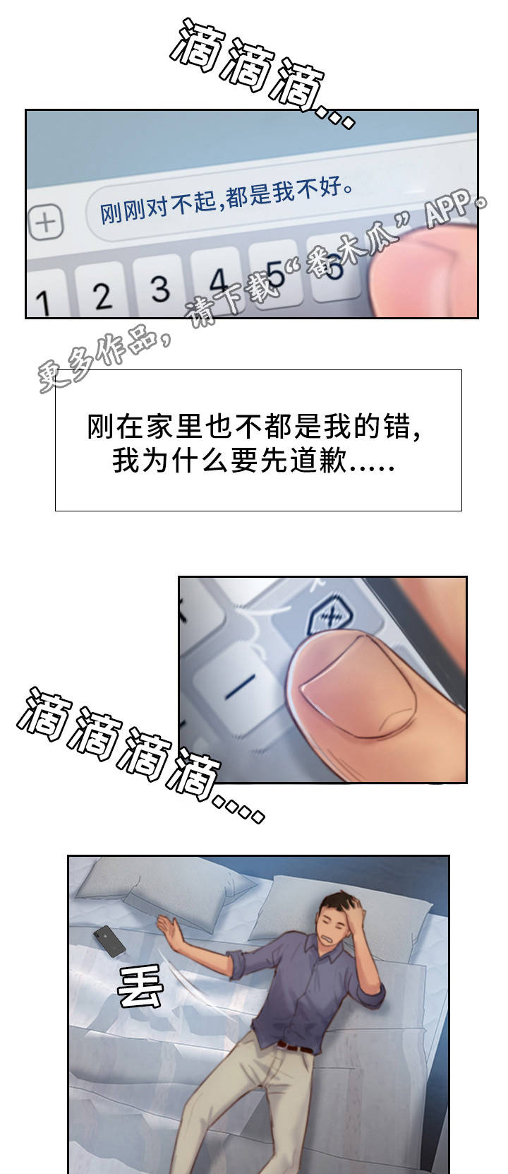 《疑心重重》漫画最新章节第30章和他分手吧免费下拉式在线观看章节第【10】张图片