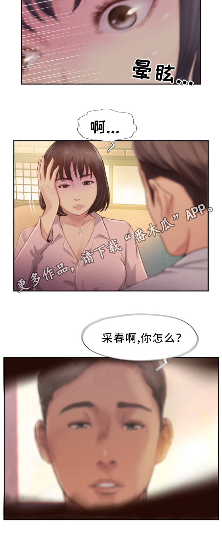 《疑心重重》漫画最新章节第31章不想错过你免费下拉式在线观看章节第【3】张图片