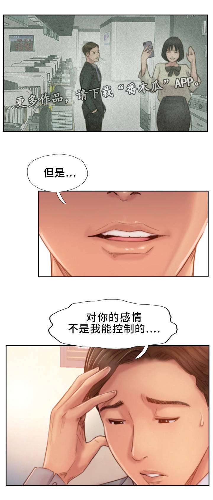 《疑心重重》漫画最新章节第31章不想错过你免费下拉式在线观看章节第【22】张图片