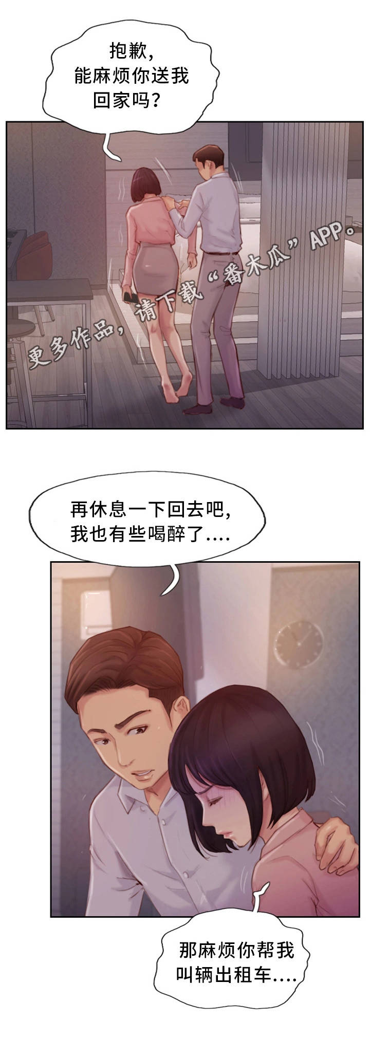 《疑心重重》漫画最新章节第33章不能这样免费下拉式在线观看章节第【11】张图片