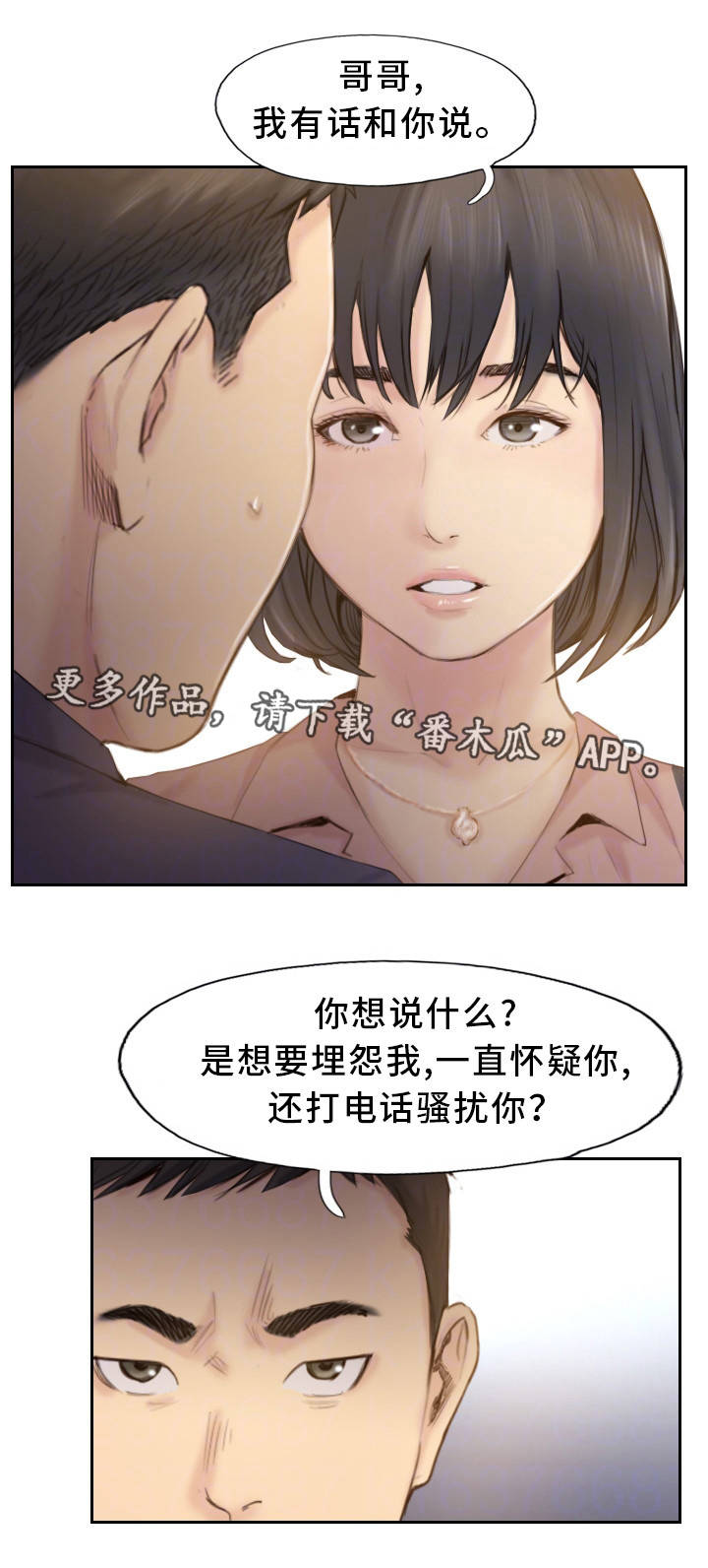 《疑心重重》漫画最新章节第35章都是我的错免费下拉式在线观看章节第【10】张图片