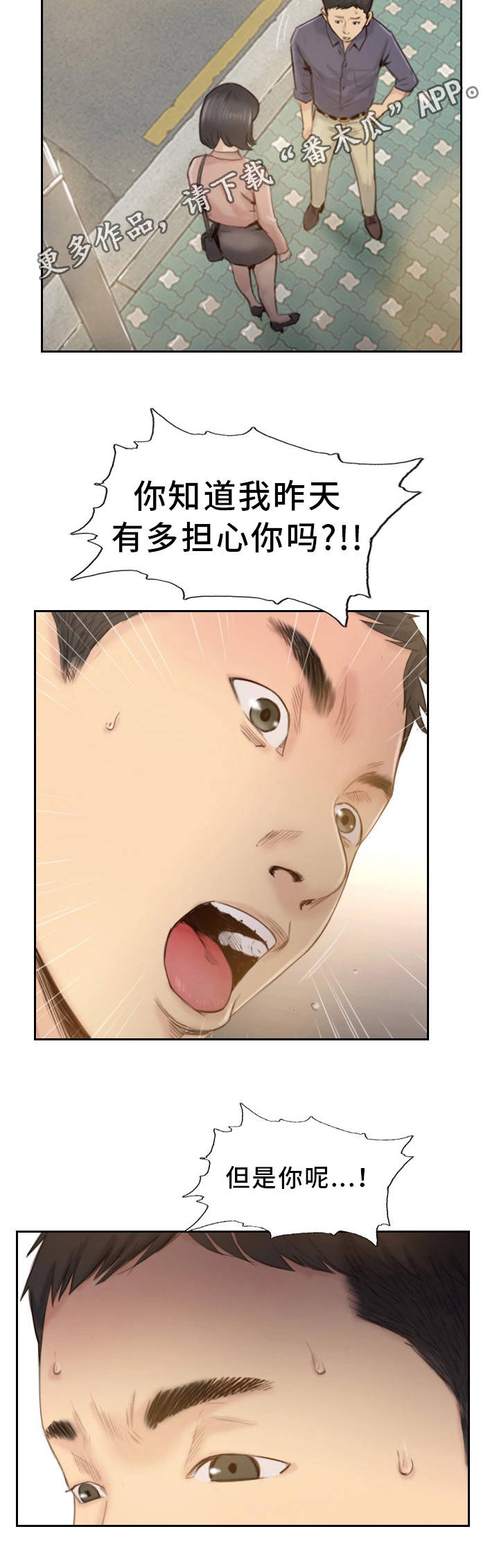 《疑心重重》漫画最新章节第35章都是我的错免费下拉式在线观看章节第【7】张图片